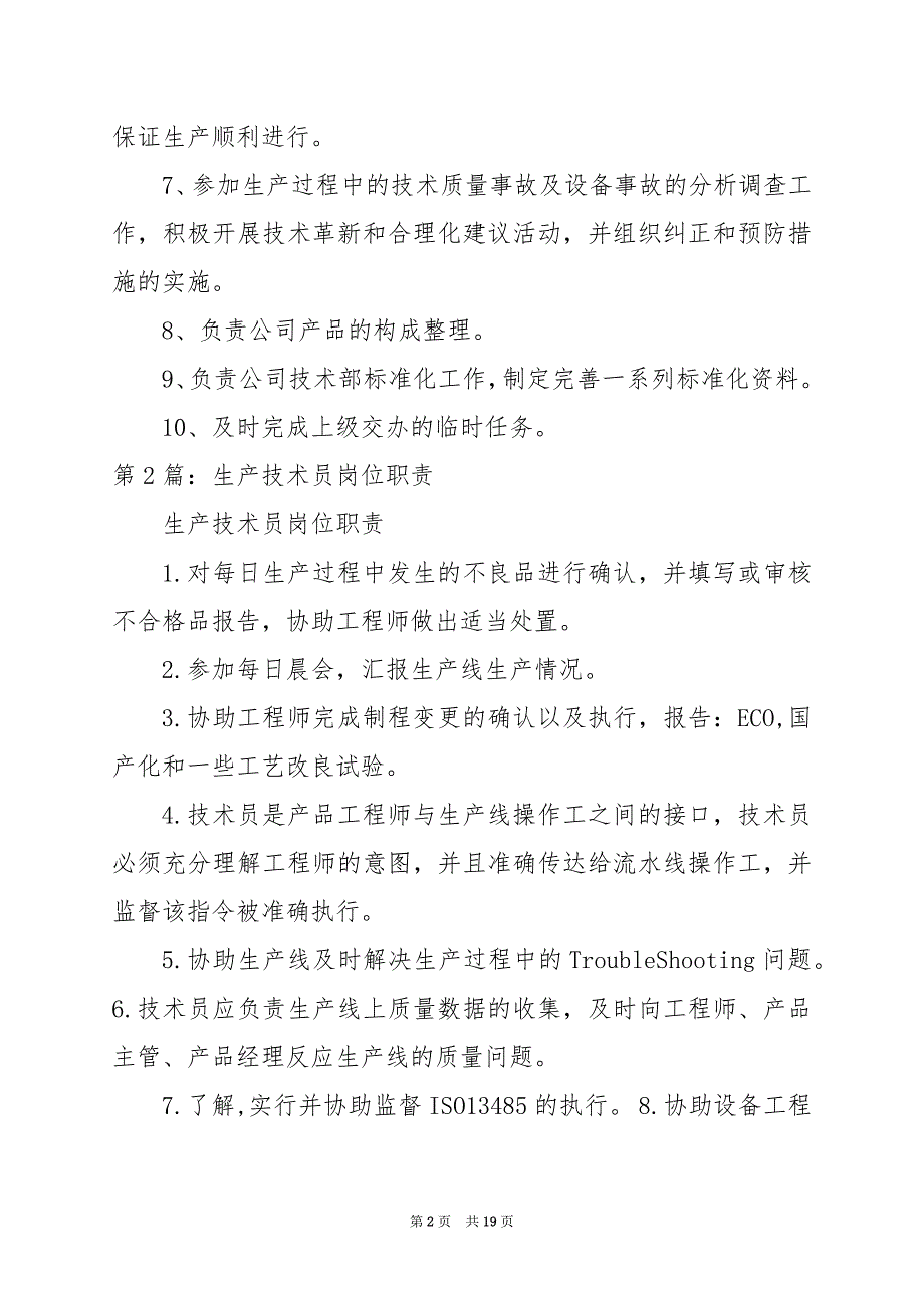 2024年化工生产技术员岗位职责（共8篇）_第2页