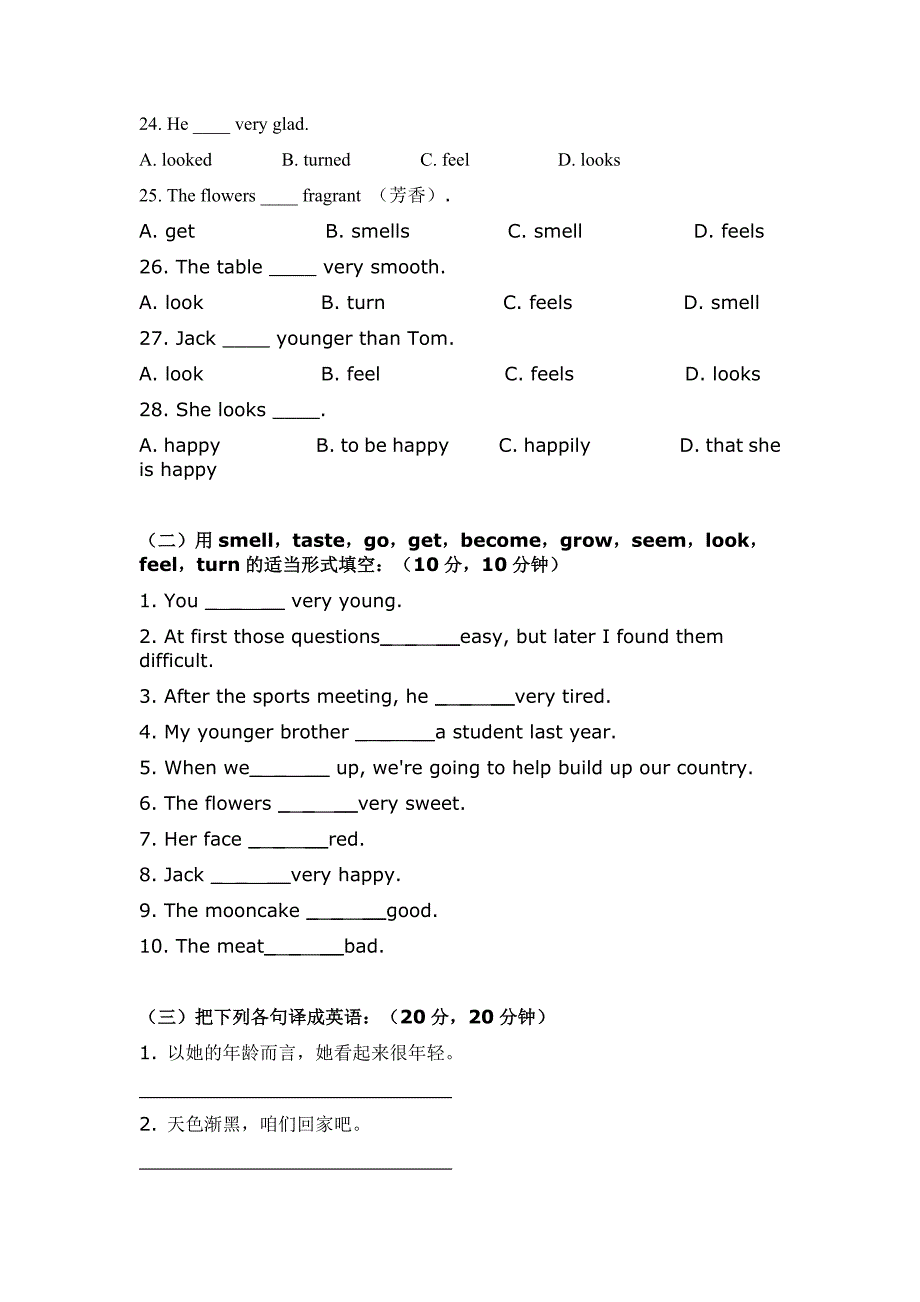 小学助动词与练习题与答案_第3页