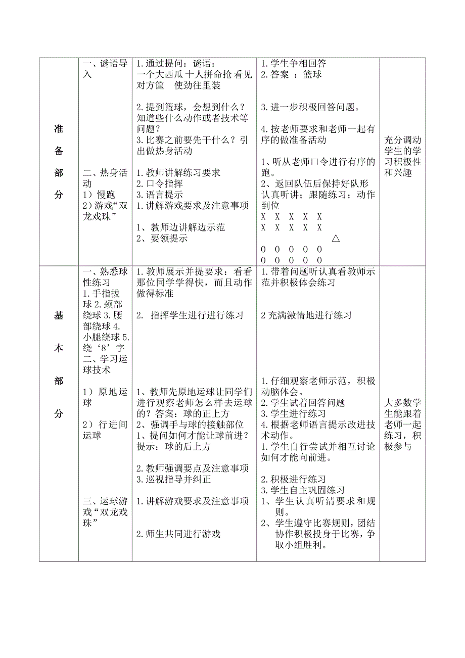 小学水平三体育篮球与游戏.doc_第4页