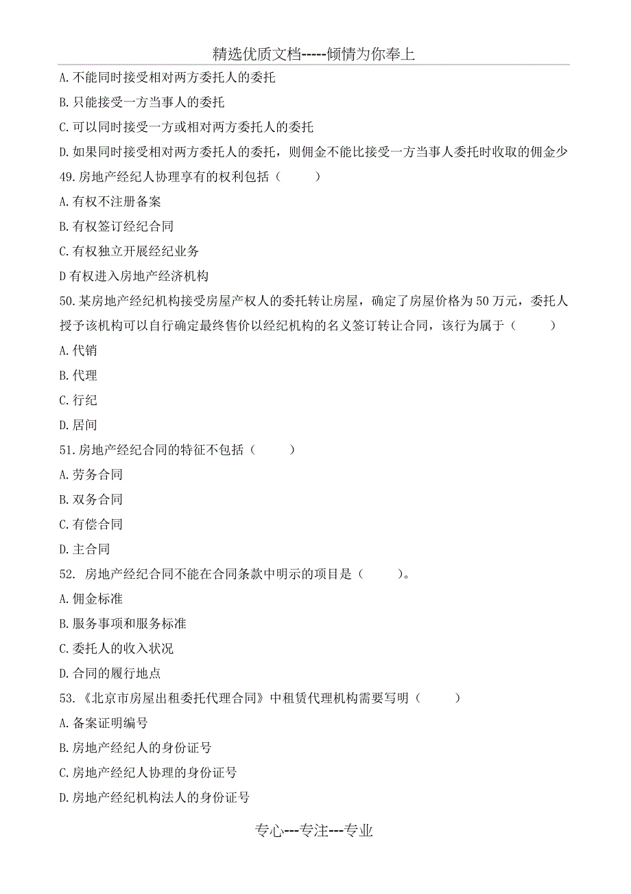 四川2012年房地产经纪人协理证考试试题_第4页