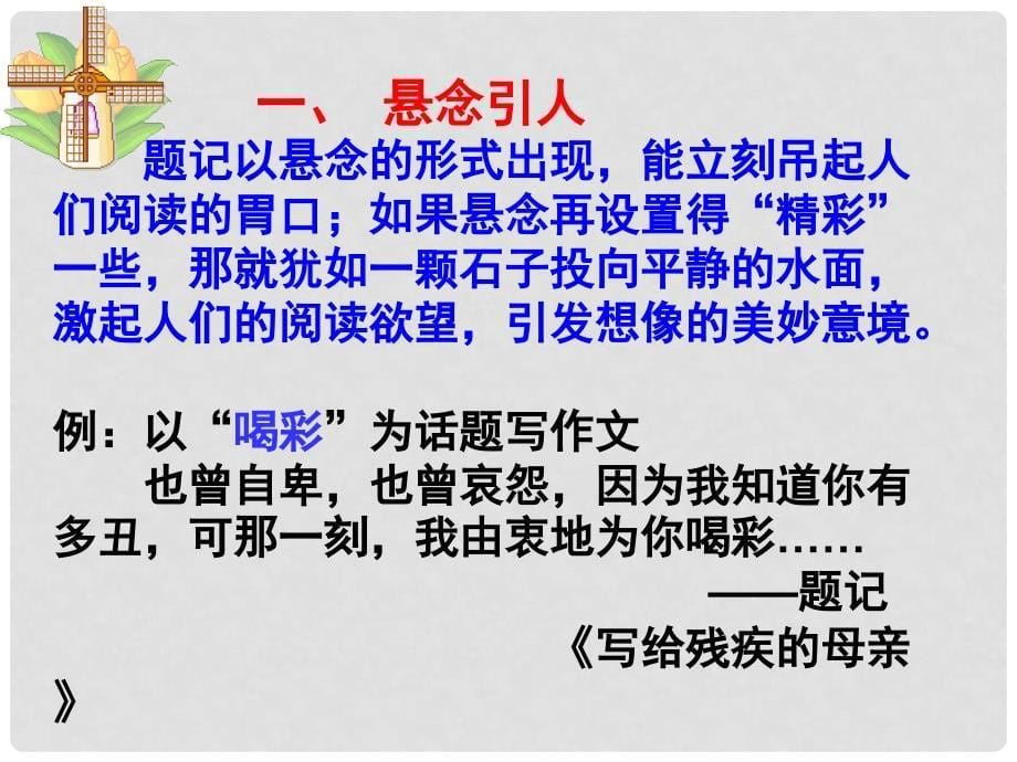 江西省定南县中考语文 如何写好题记课件专题复习课件_第5页