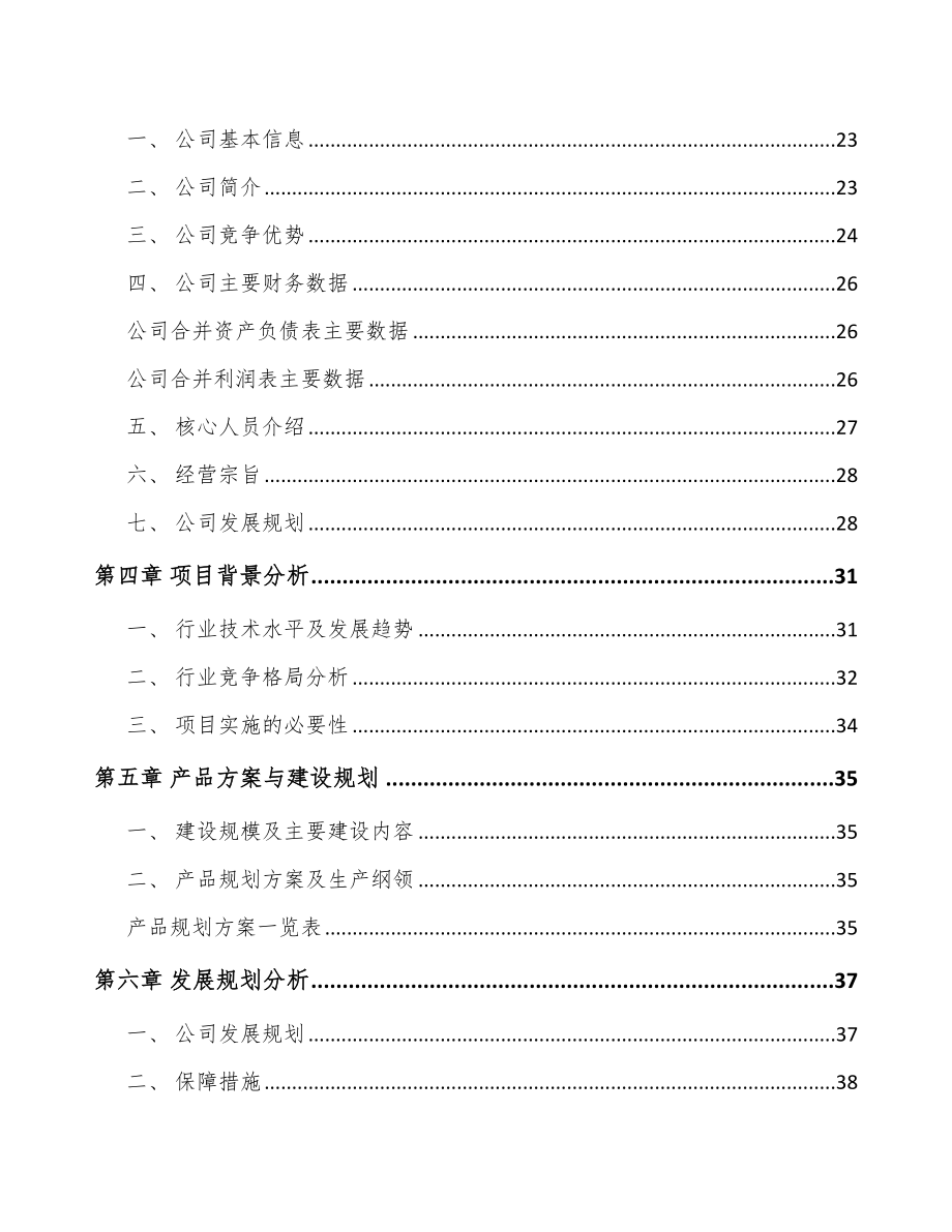 南宁刹车制动产品项目可行性研究报告_第3页