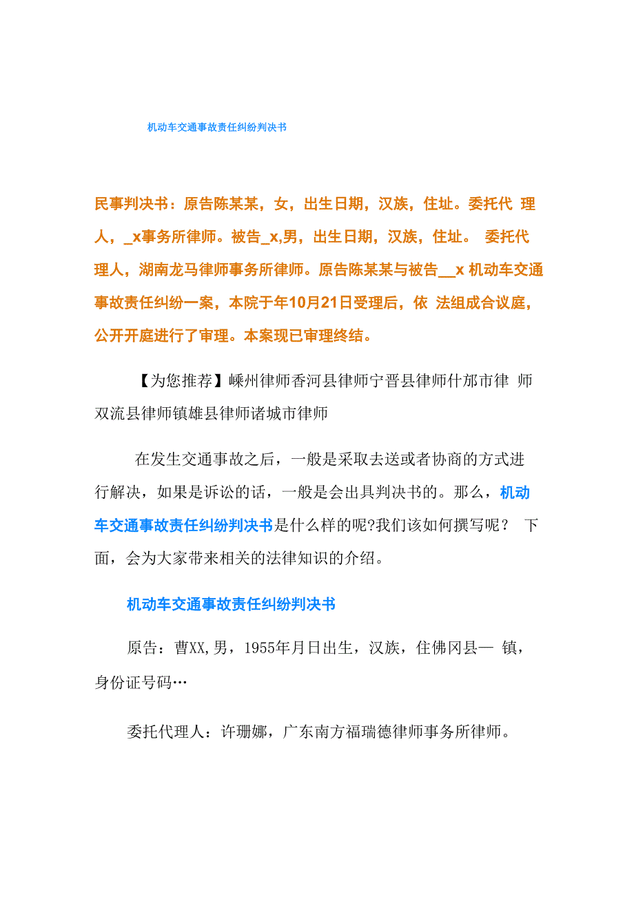 机动车交通事故责任纠纷判决书_第1页