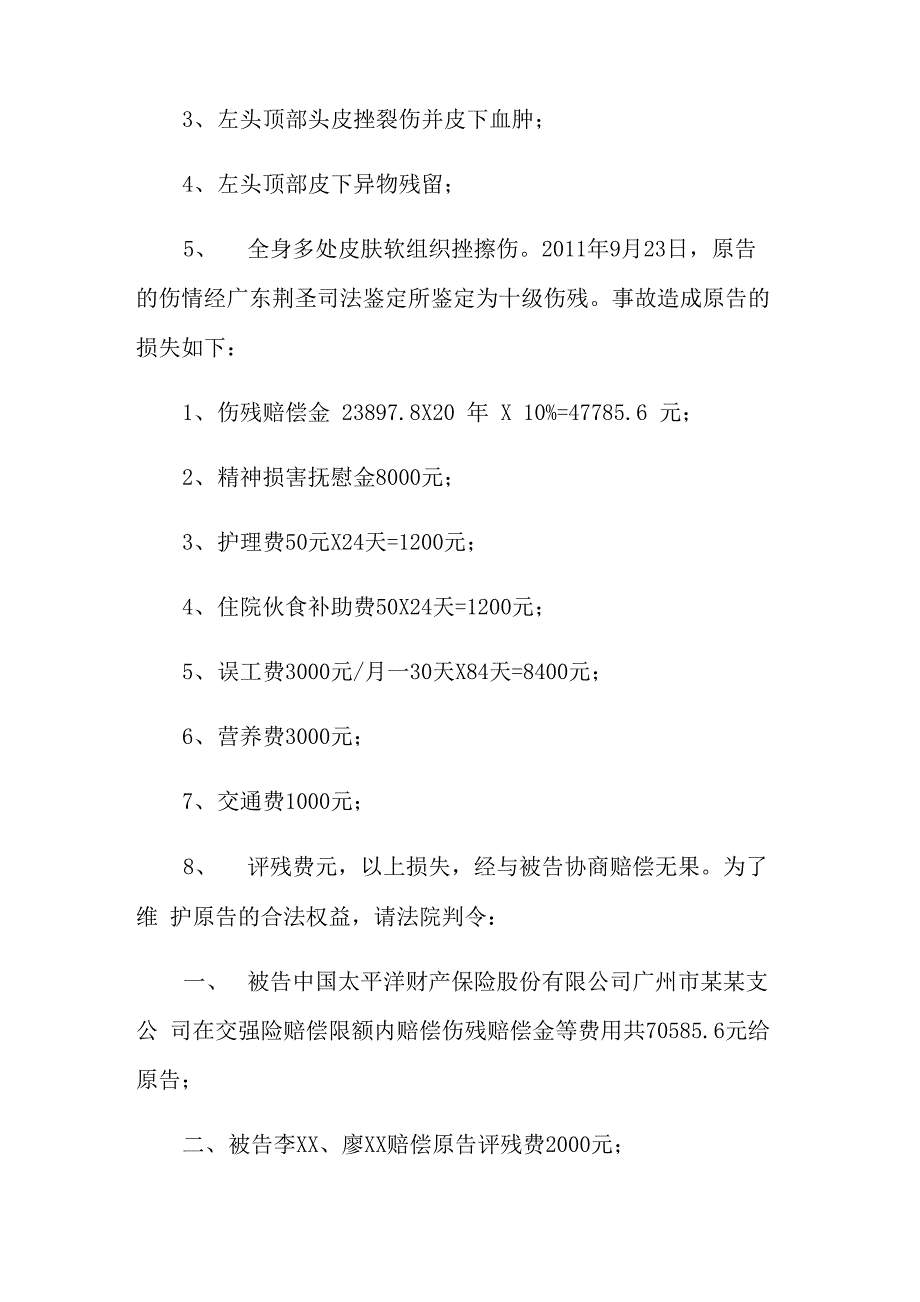 机动车交通事故责任纠纷判决书_第3页