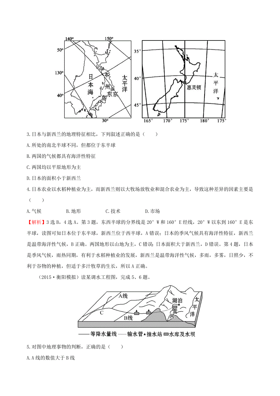 年高考地理一轮专题复习 1.3世界地理分区二课时提升作业三十八含解析_第2页