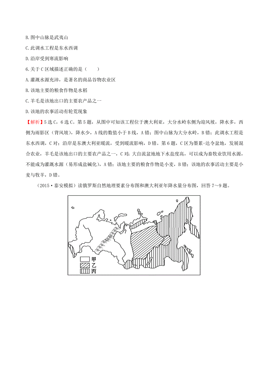 年高考地理一轮专题复习 1.3世界地理分区二课时提升作业三十八含解析_第3页