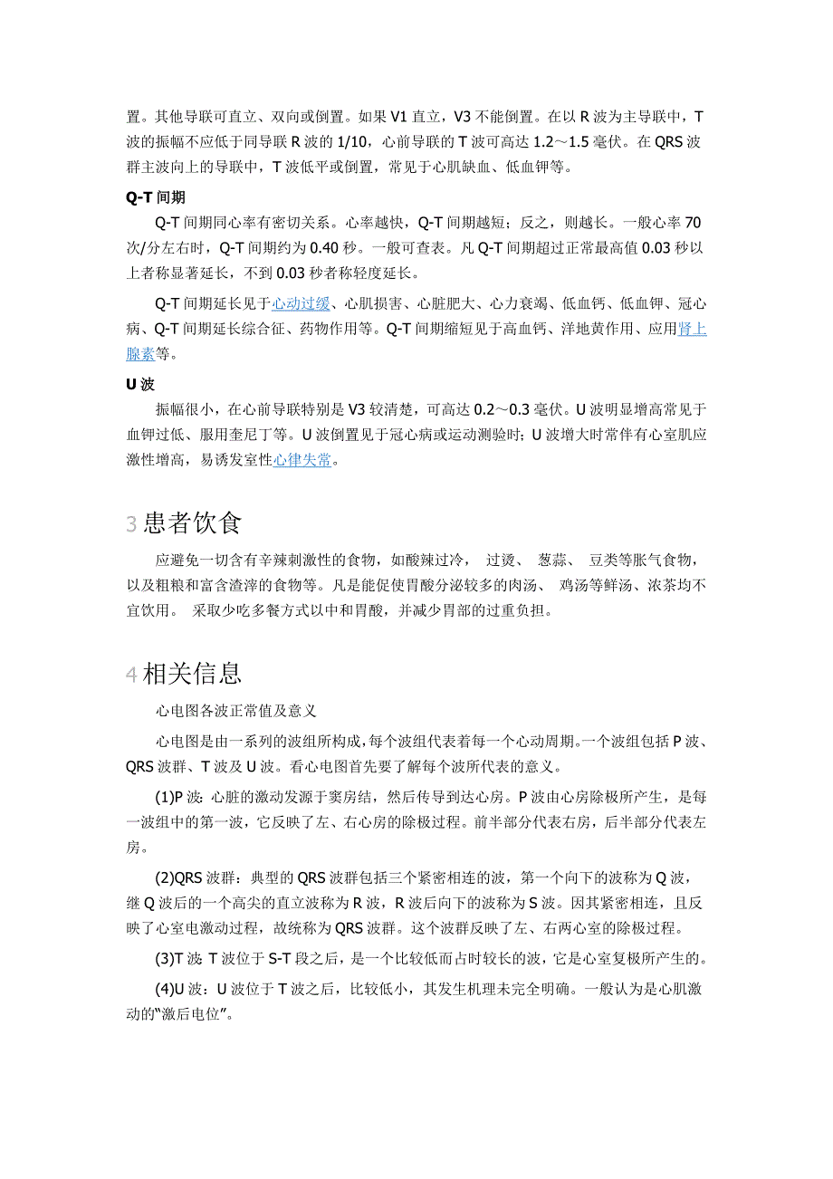 边缘心电图Microsoft Word 文档.doc_第3页