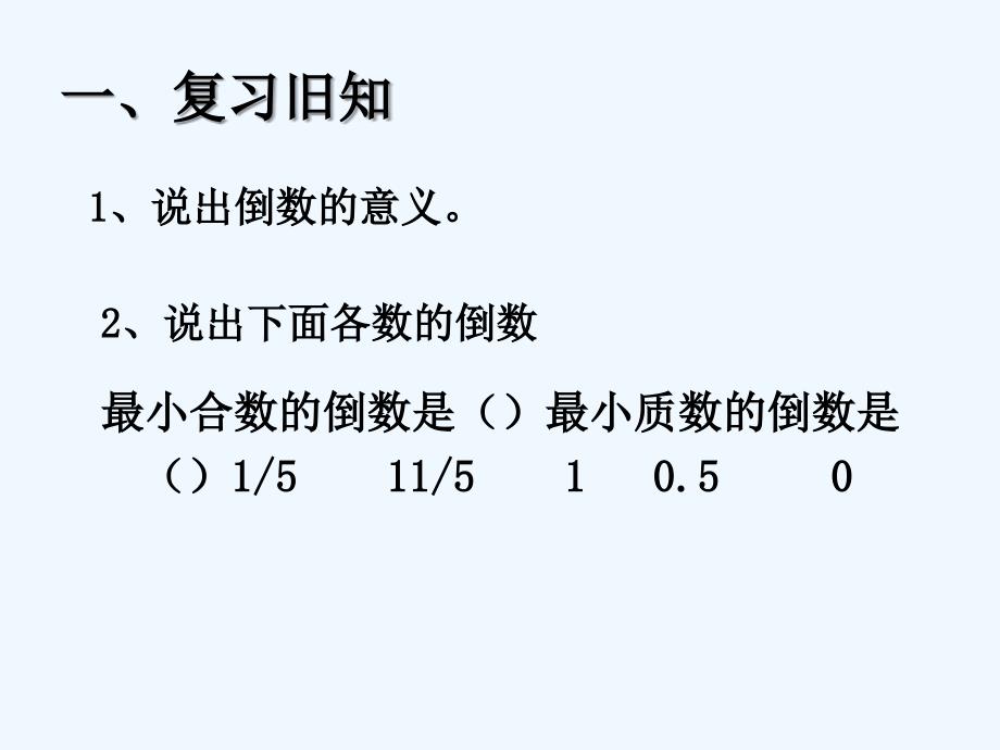 分数除法李红丽_第1页