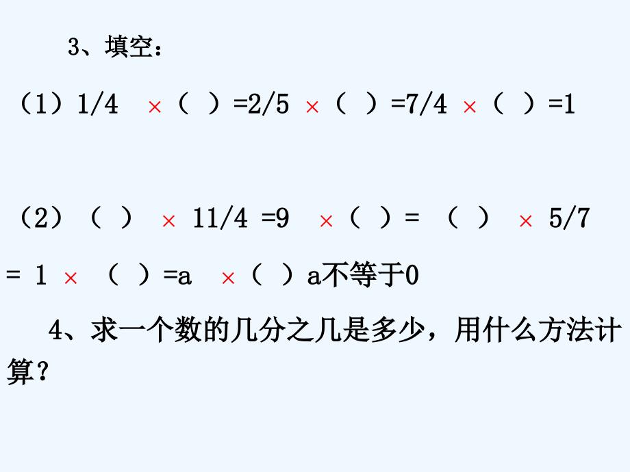 分数除法李红丽_第2页