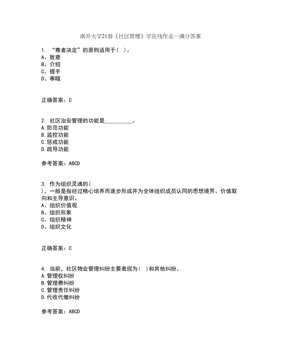 南开大学21春《社区管理》学在线作业一满分答案1_第1页