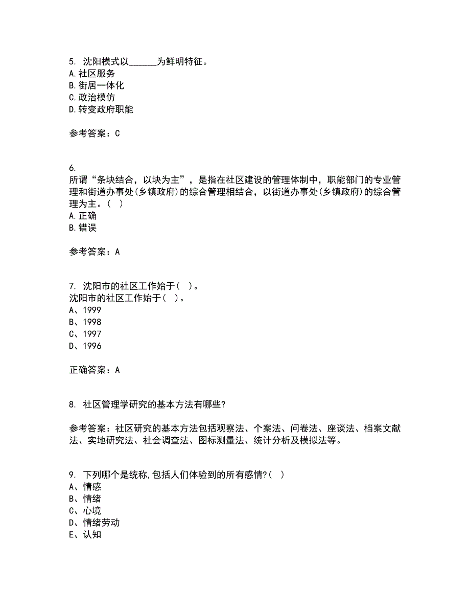 南开大学21春《社区管理》学在线作业一满分答案1_第2页