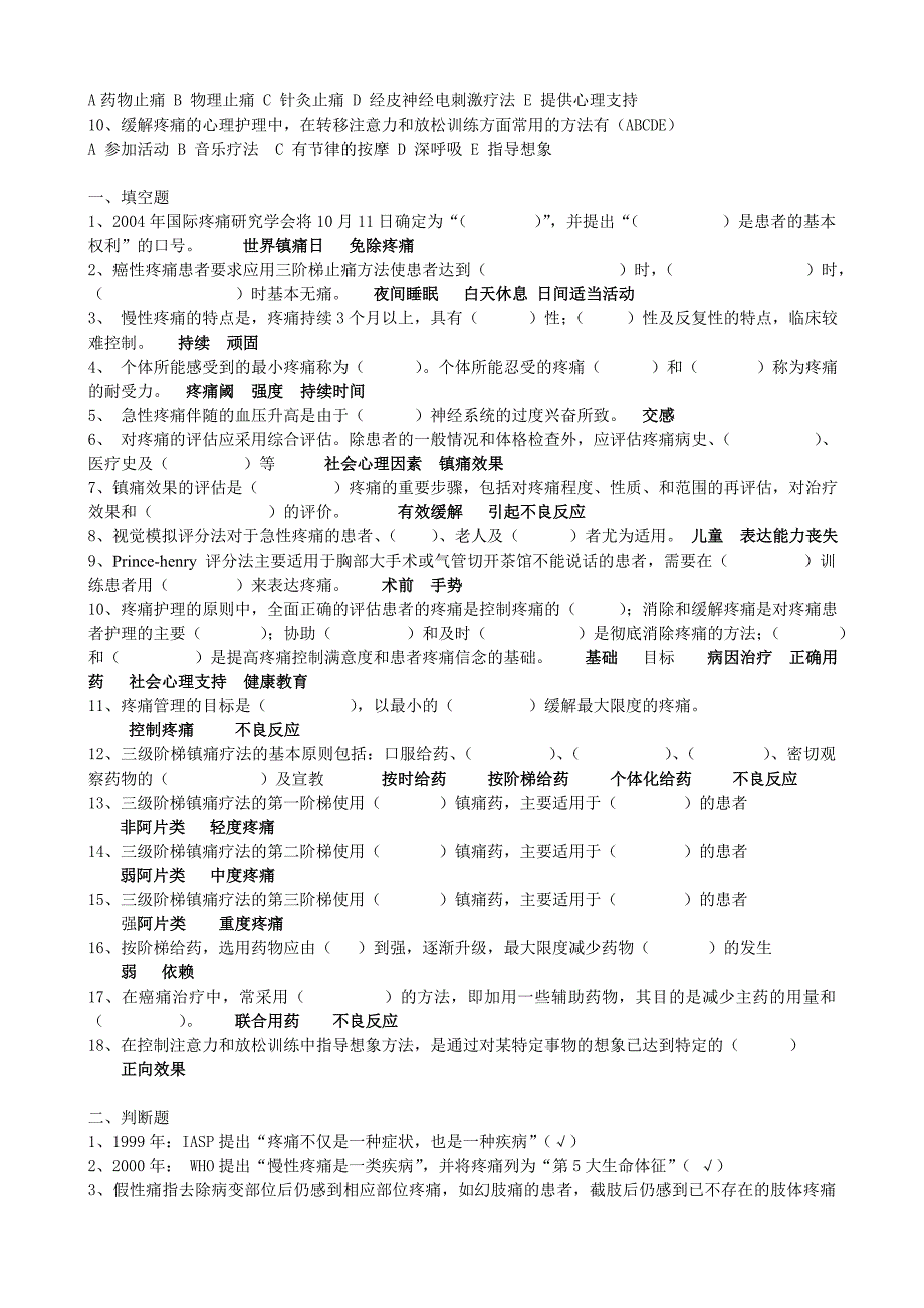 疼痛护理有关试题_第3页