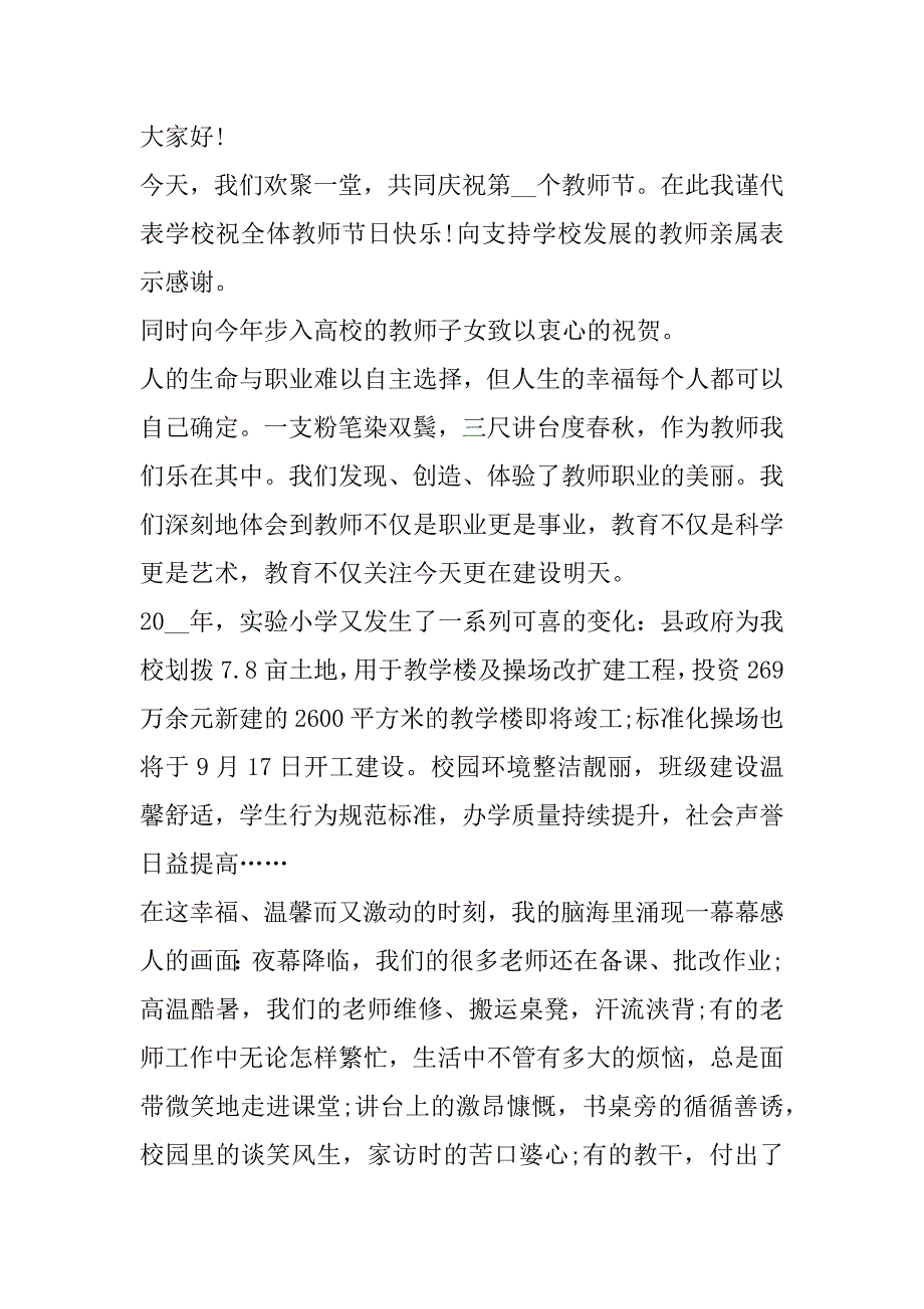 2023年教师节三连冠教师发言稿合集（全文完整）_第4页