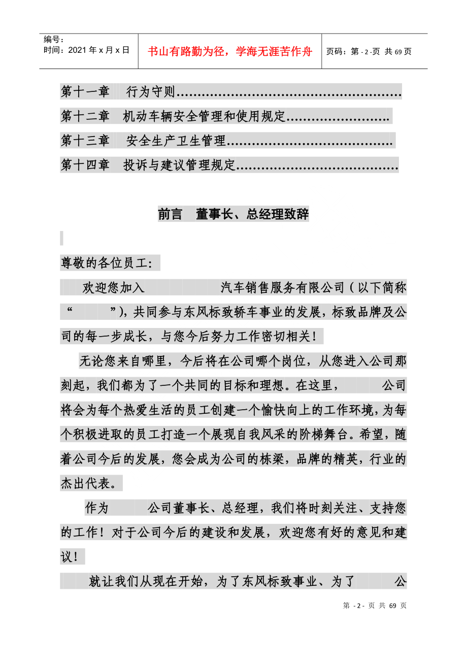 某销售服务有限公司员工手册_第2页