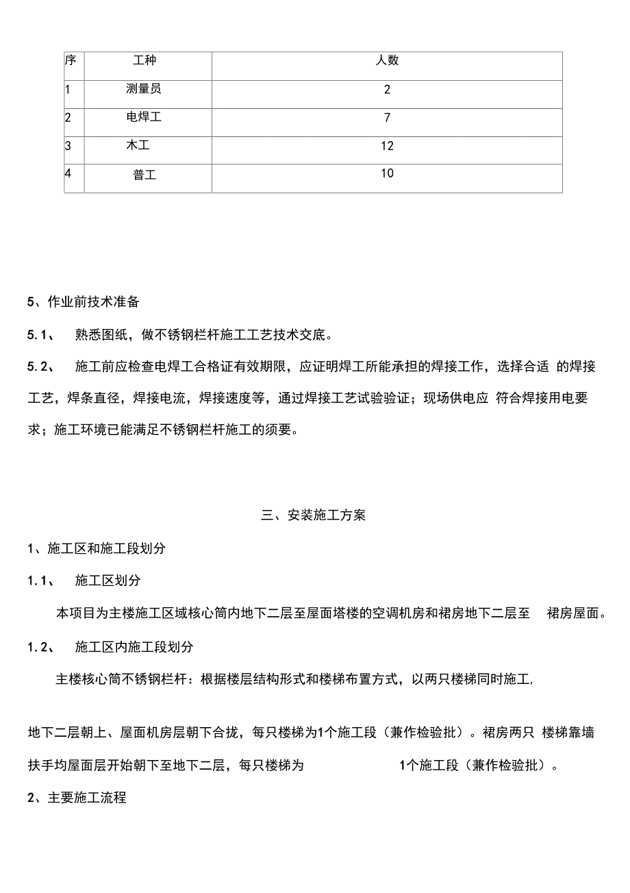 不锈钢栏杆施工方案(1)_第3页