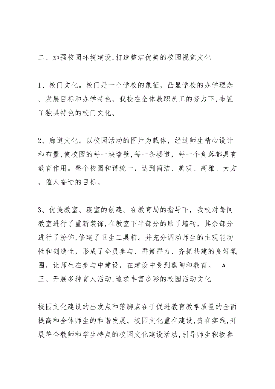 学校园文化建设材料五篇材料_第3页