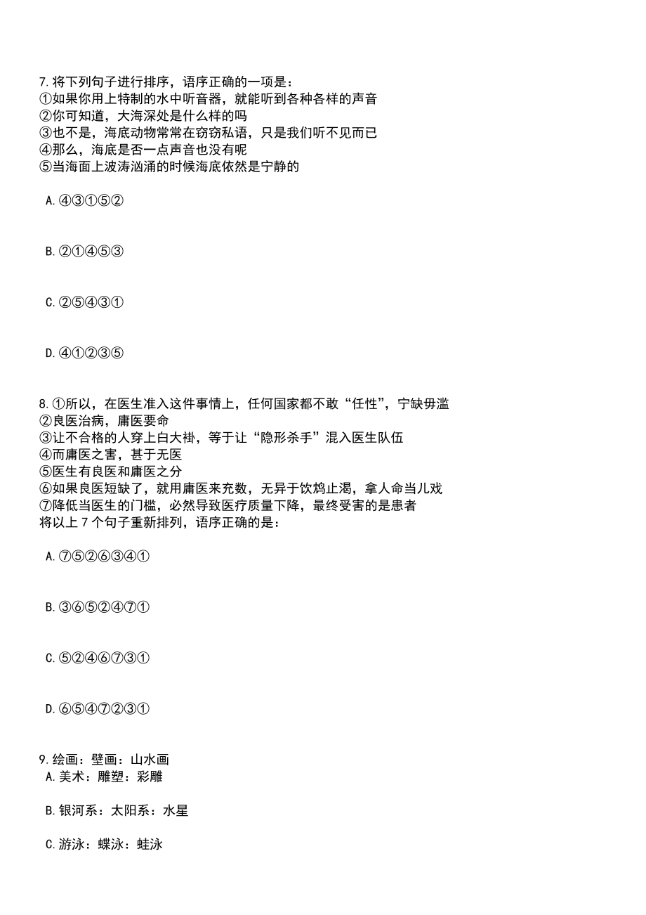 2023年06月福建省罗源县“智慧罗源”管理服务中心招考1名编外人员笔试题库含答案解析_第3页