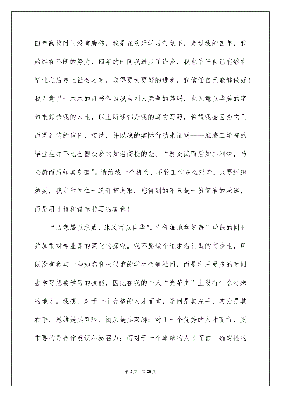 高校毕业生求职信15篇_第2页