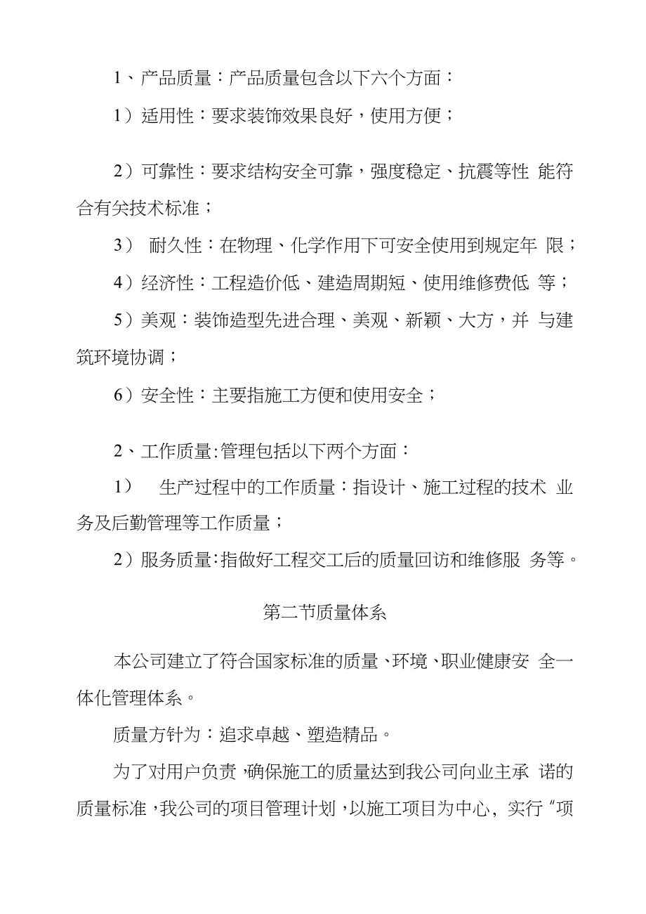 老旧小区外立面改造施工质量保证措施（完整版）_第2页