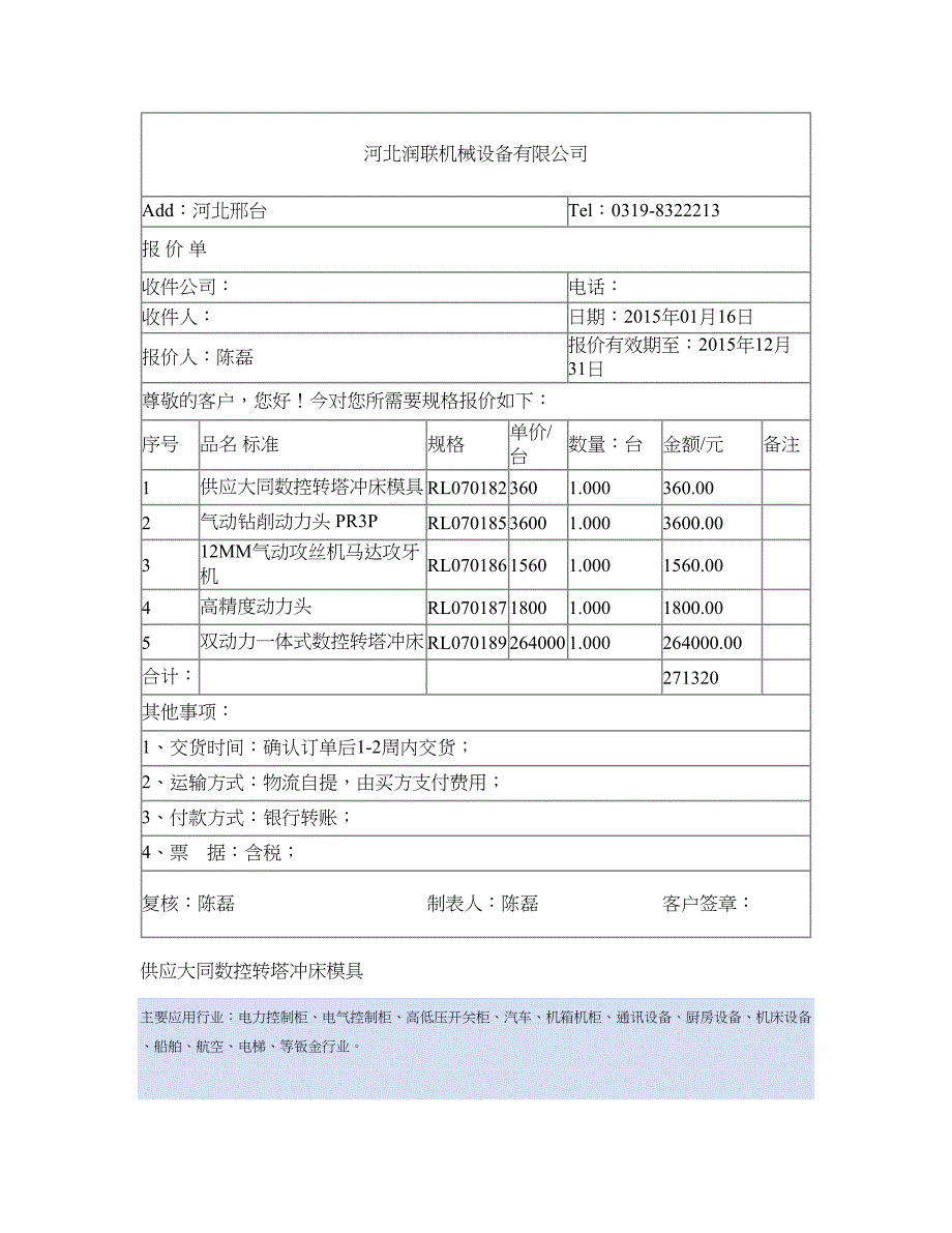 12MM气动攻丝机马达攻牙机.doc_第1页