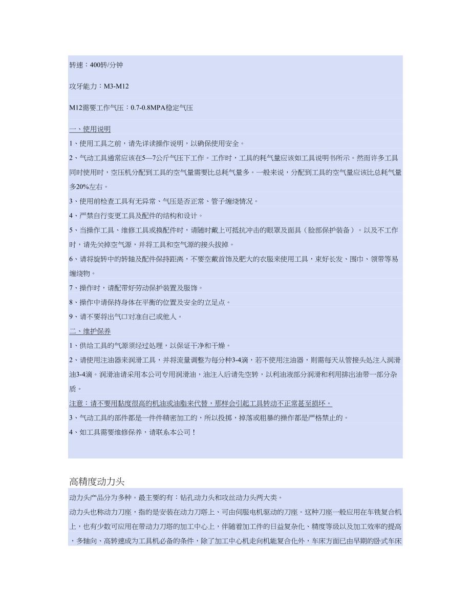 12MM气动攻丝机马达攻牙机.doc_第3页