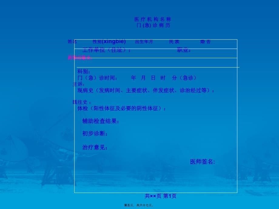 病例书写规范-优秀课件_第5页