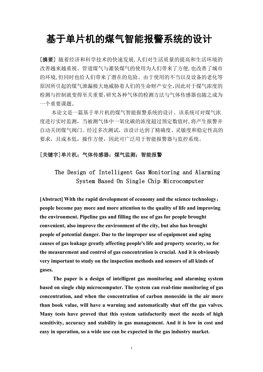 基于单片机的煤气智能报警系统的设计.doc_第2页