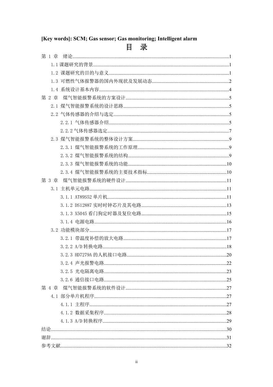 基于单片机的煤气智能报警系统的设计.doc_第3页