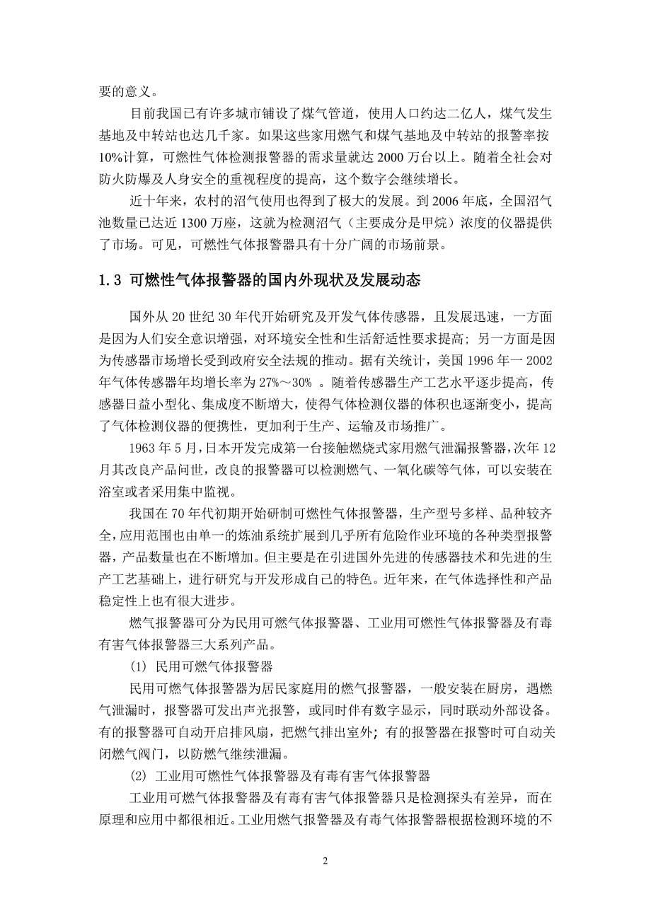 基于单片机的煤气智能报警系统的设计.doc_第5页