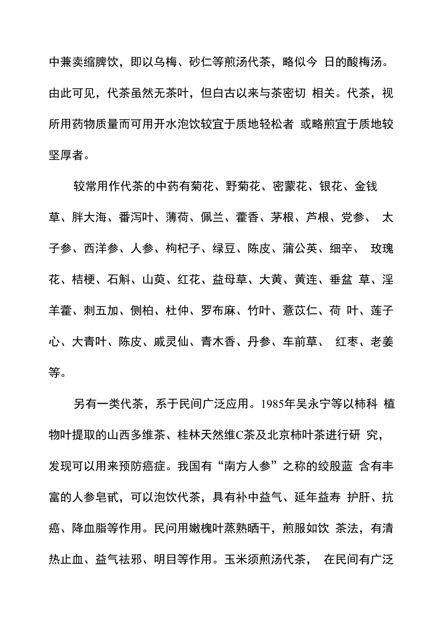 中医养生茶配方_第4页