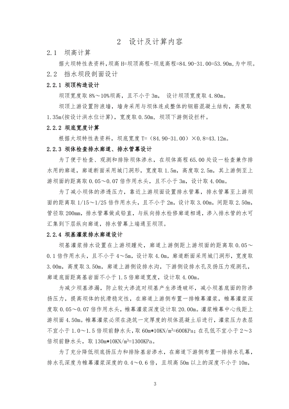 大工19春《水工建筑物课程设计》大作业及答案_第4页