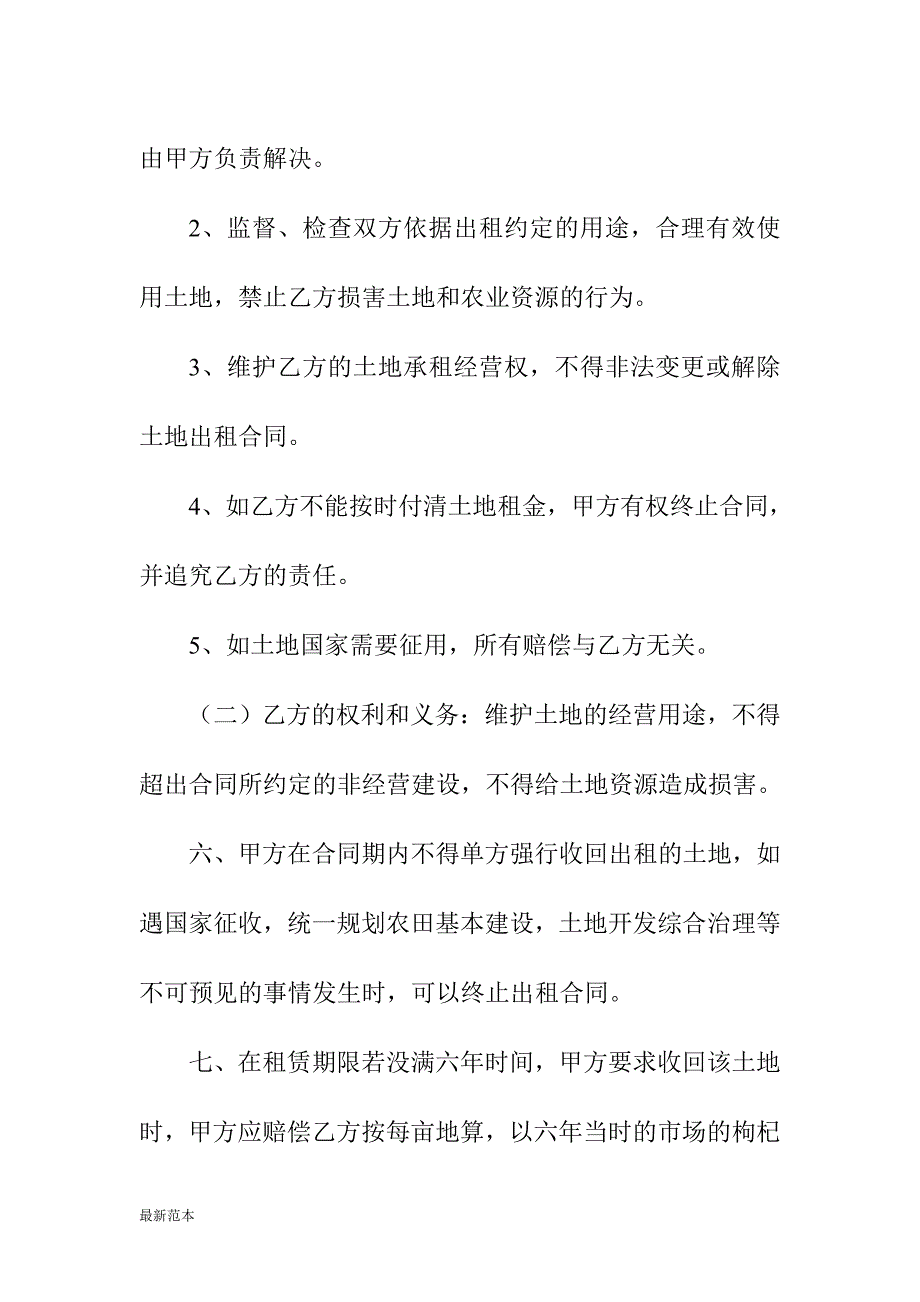 枸杞地土地出租合同_第2页