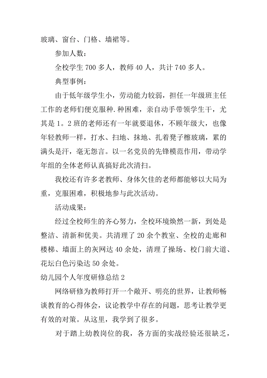 幼儿园个人年度研修总结3篇(个人研修总结幼儿园)_第2页