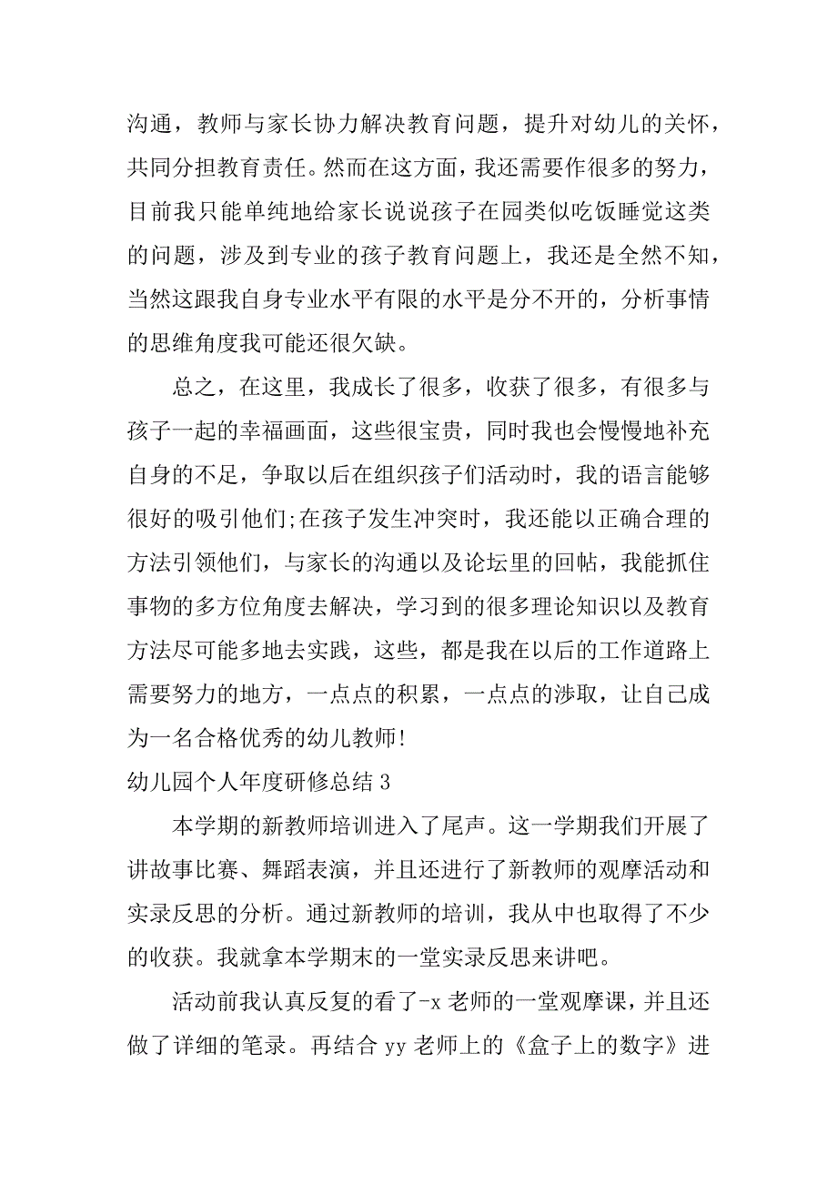 幼儿园个人年度研修总结3篇(个人研修总结幼儿园)_第4页