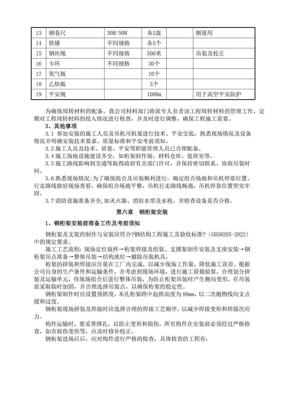 热力管网跨河管道桁架施工方案(一二期合编)_第4页