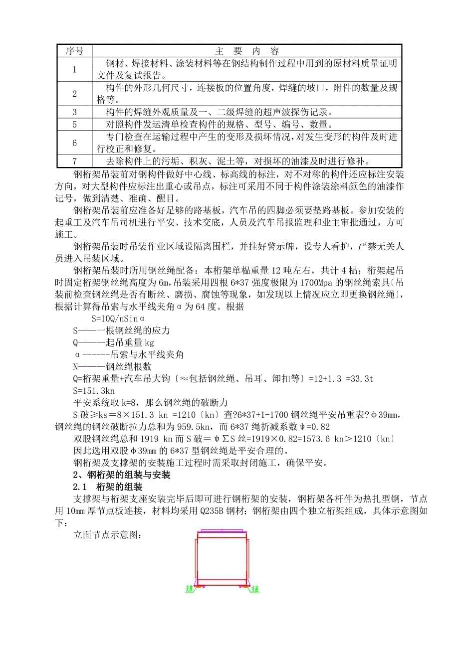 热力管网跨河管道桁架施工方案(一二期合编)_第5页