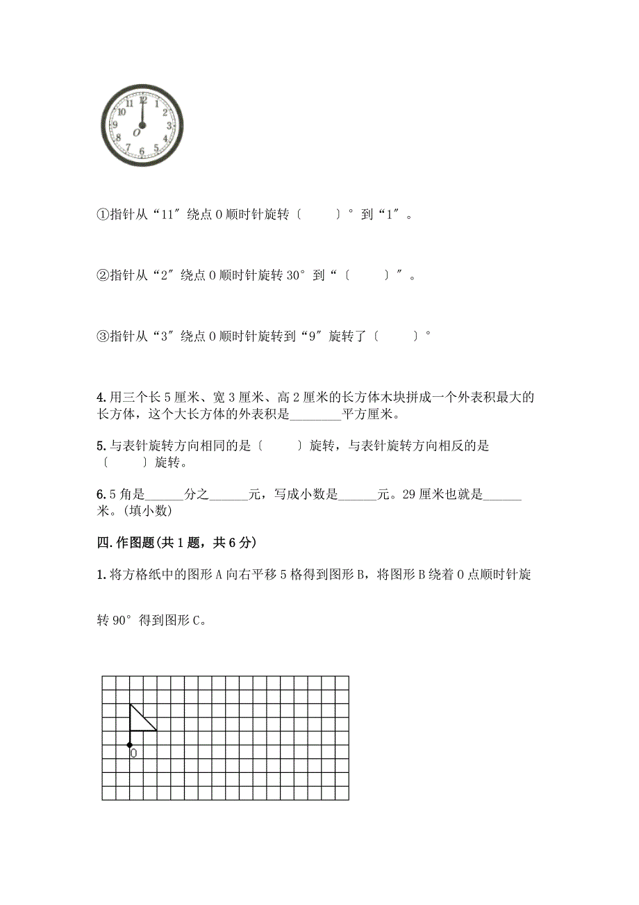 新五年级下册数学期末测试卷(易错题).docx_第3页