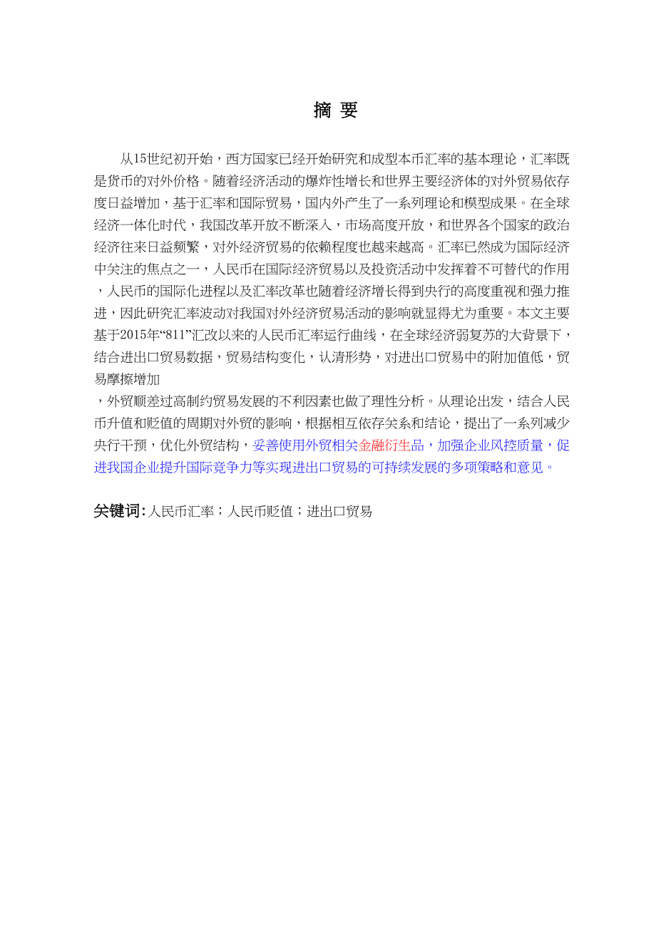 2022胡颖洁毕业论文2_第2页