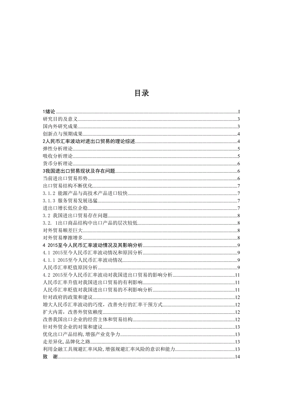 2022胡颖洁毕业论文2_第4页