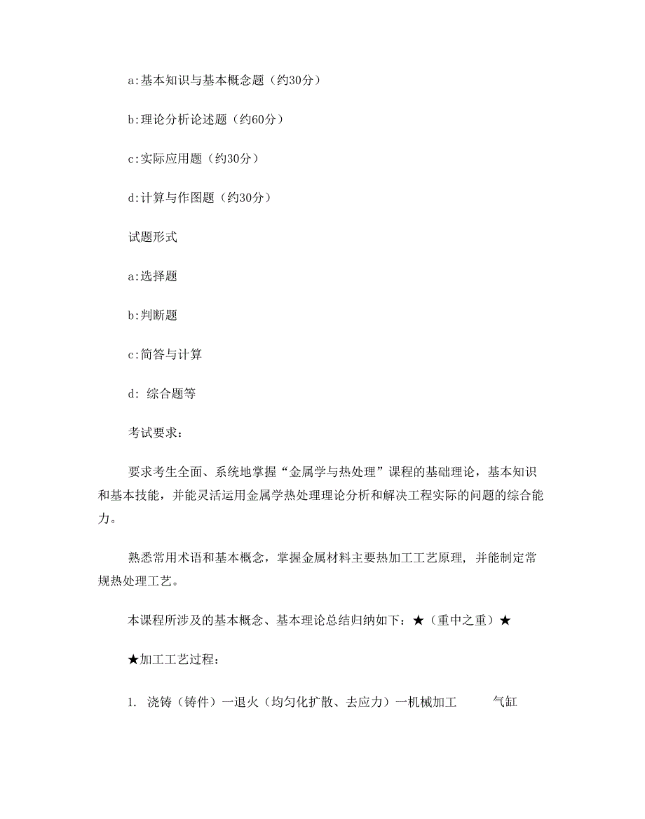 哈工大考研金属学与热处理原理重点最权威总结_第3页