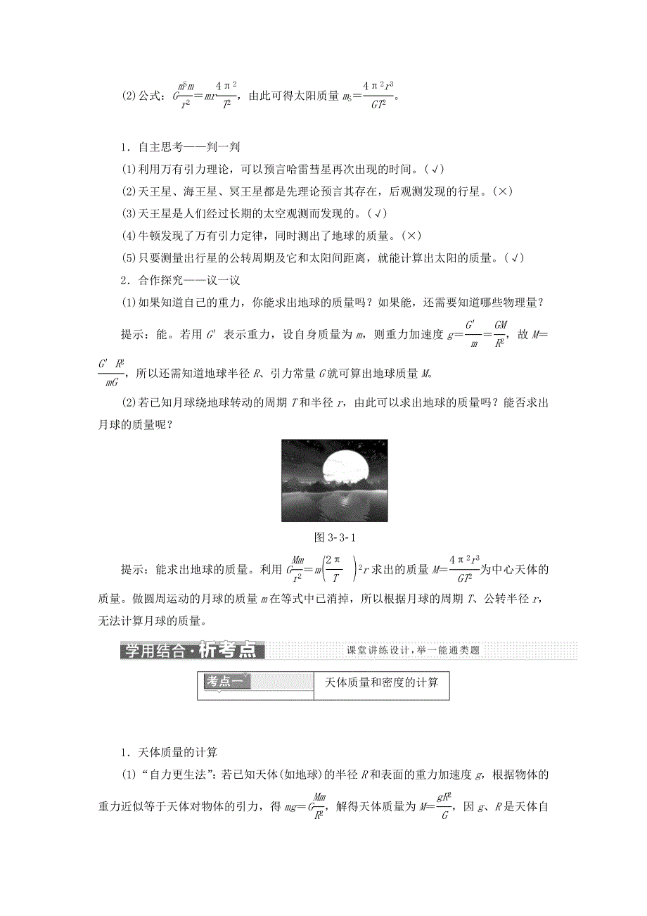 2022年高中物理第三章万有引力定律第3节万有引力定律的应用教学案教科版必修2_第2页