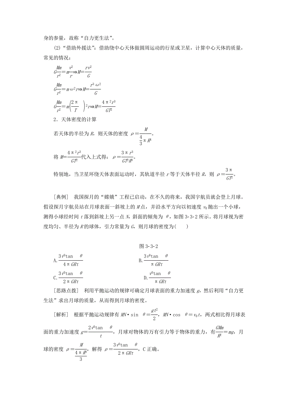 2022年高中物理第三章万有引力定律第3节万有引力定律的应用教学案教科版必修2_第3页