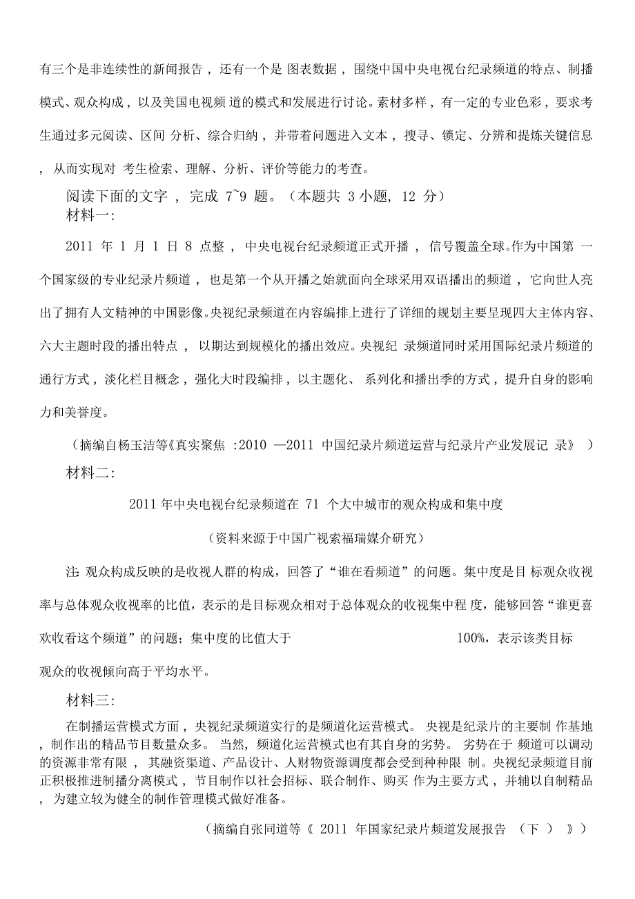 非连续性文本阅读教师_第2页