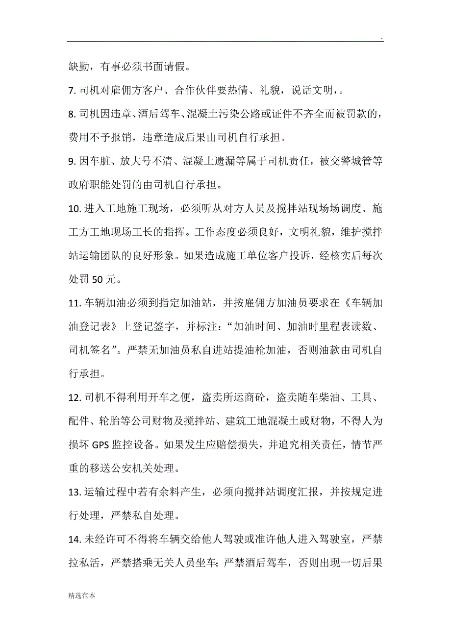 搅拌车司机安全服务承诺书.doc_第2页