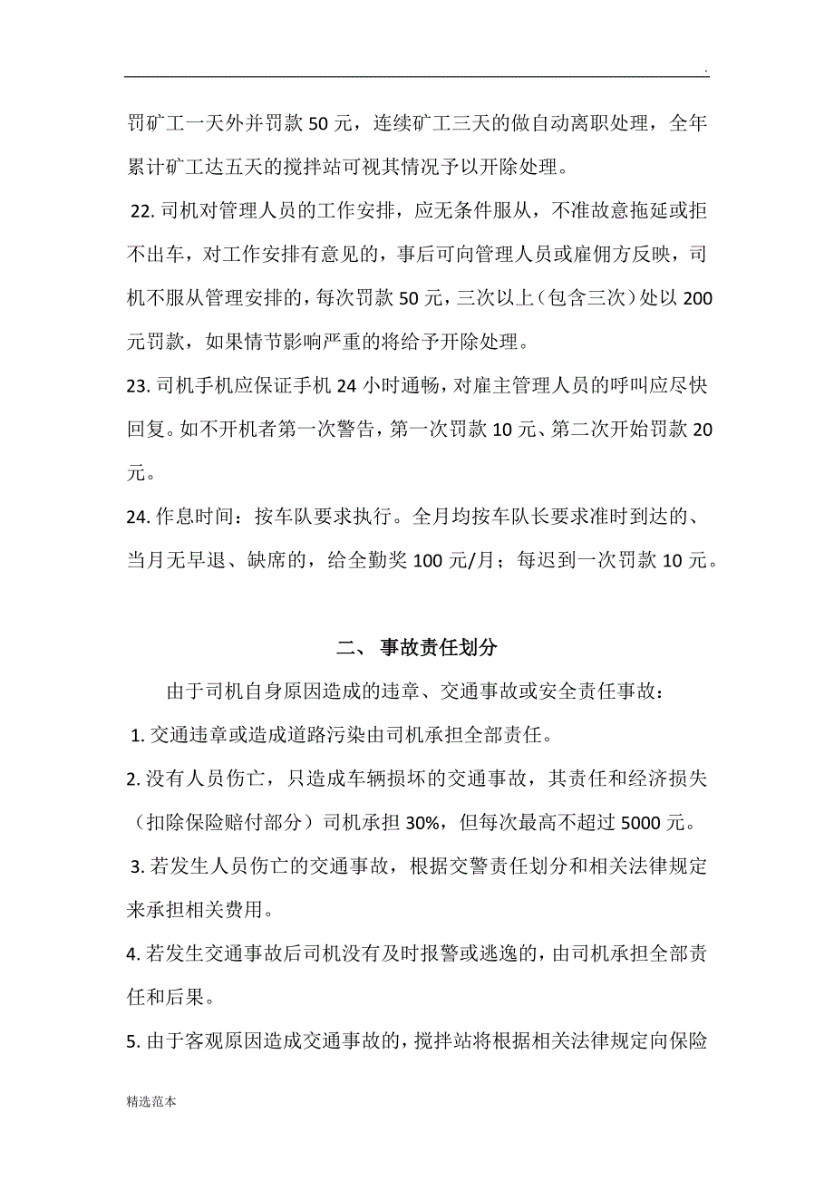 搅拌车司机安全服务承诺书.doc_第4页