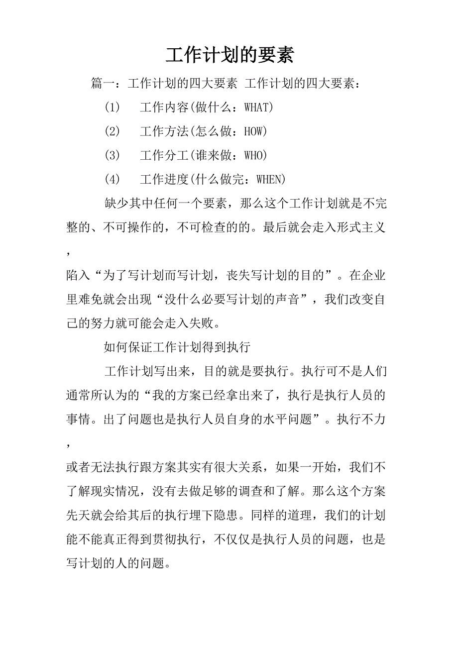 工作计划的要素_第1页