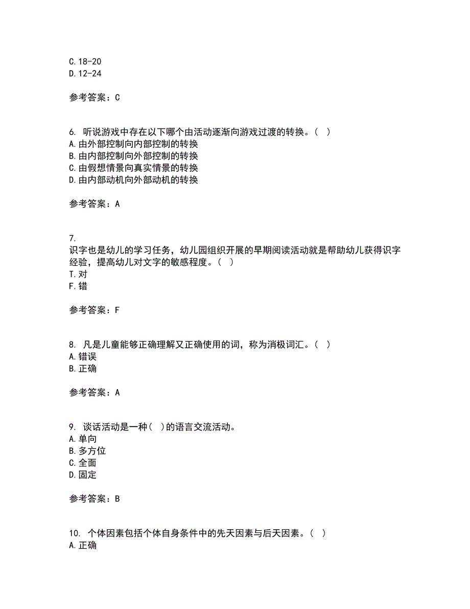 华中师范大学21春《幼儿语言教育》在线作业二满分答案63_第2页