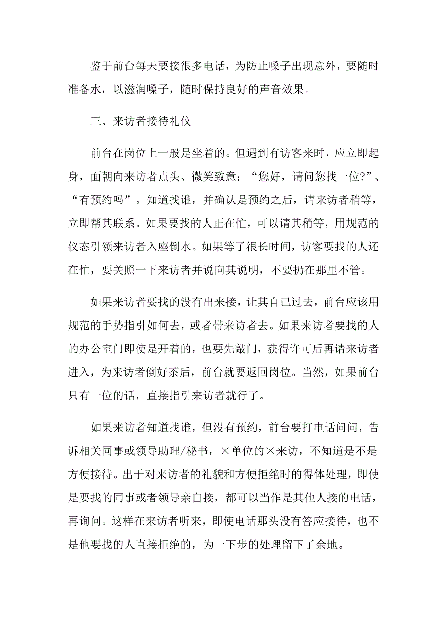 前台接听电话礼仪_第4页