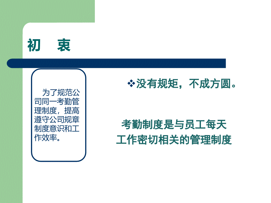 某公司考勤管理制度培训PPT_第2页