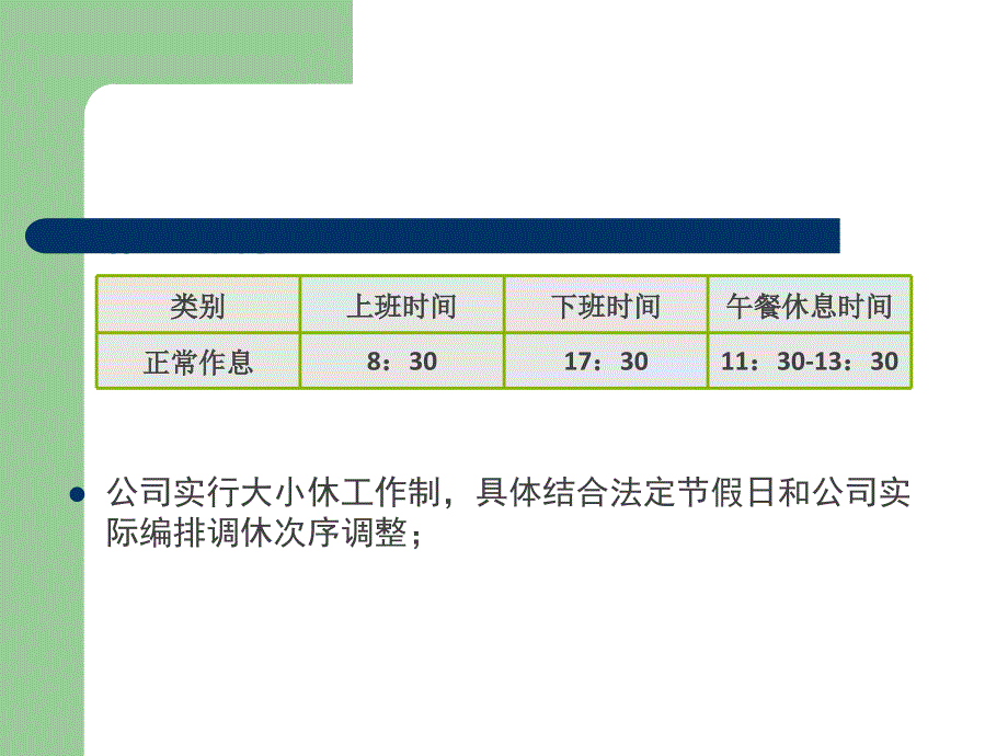 某公司考勤管理制度培训PPT_第4页